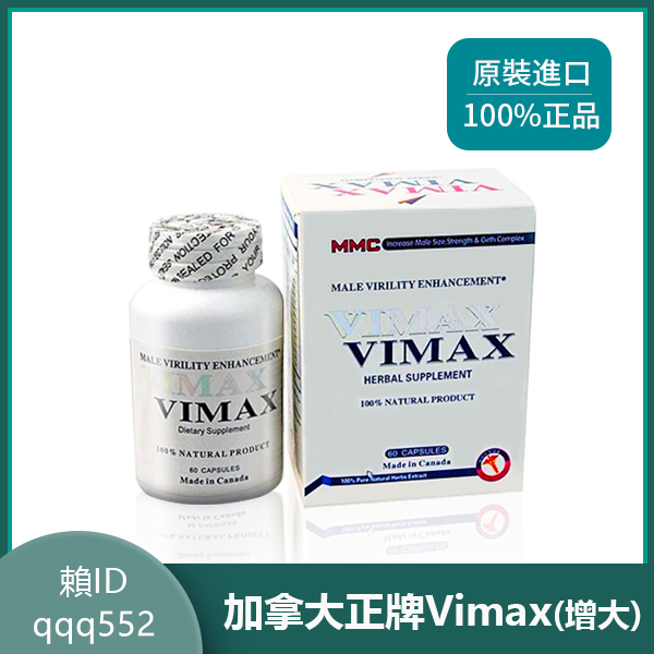 【VIMAX增大丸】加拿大原裝增大丸|Vimax陰莖增大丸|...